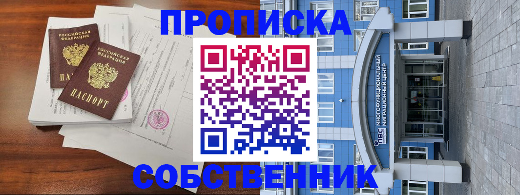 временная регистрация собственник в ХМАО